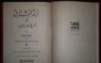 image of Nuzhat al mushtaq fi tarikh yahud al Iraq (History of the Jews of Iraq)