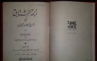 Nuzhat al mushtaq fi tarikh yahud al Iraq (History of the Jews of Iraq)