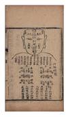 Zhao shi yi guan 趙氏醫貫 [Mr. Zhao's Principles of Medicine]