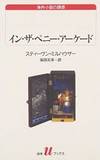 イン・ザ・ペニー・アーケード (白水Uブックス―海外小説の誘惑)