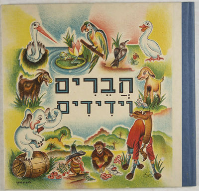 Haverim V'Didim