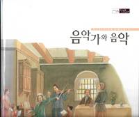image of Musician and Music (Korean Language)