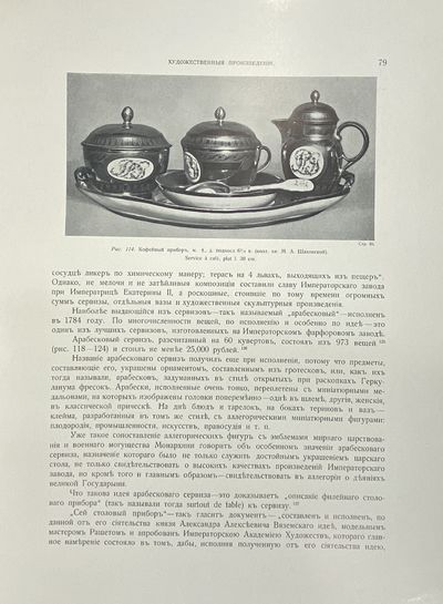 [RUSSIAN IMPERIAL PORCELAIN FACTORY...; (photo 11)
