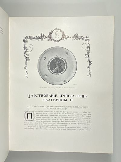 [RUSSIAN IMPERIAL PORCELAIN FACTORY...; (photo 8)
