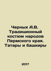 Chernykh A.V. Traditional costume of the peoples of the Perm Krai. Tatars and Bashkirs In Russian...