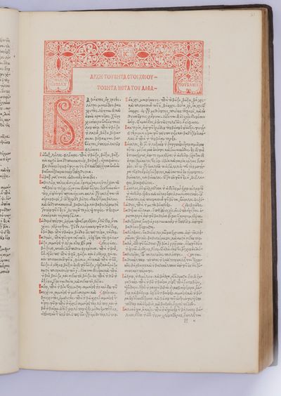 ETYMOLOGICON MAGNUM [:in Greek]