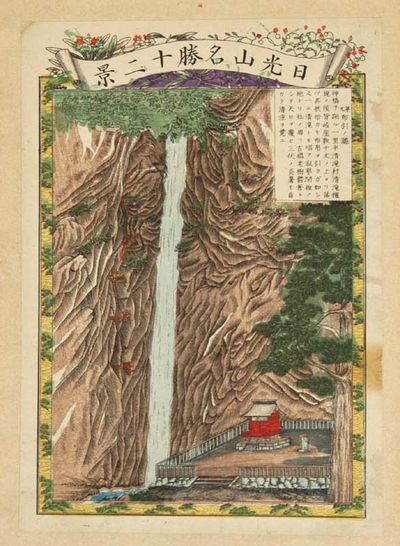 NIKKO^ZAN MEISHO^ JU^NIKEI
