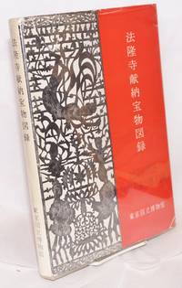 Horyu ji kenno homotsu zuroku 法隆寺献納宝物図錄 Illustrated catalogue, treasures originally from the Horyu-ji