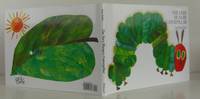 cover of The Very Hungry Caterpillar