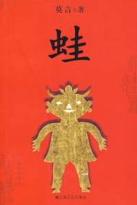 Frog(Chinese Edition)(Old-Used) by MO YAN