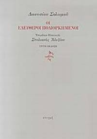 cover of Oi eleutheroi poliorkemenoi