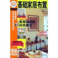 foundation Home Furnishings(Chinese Edition)