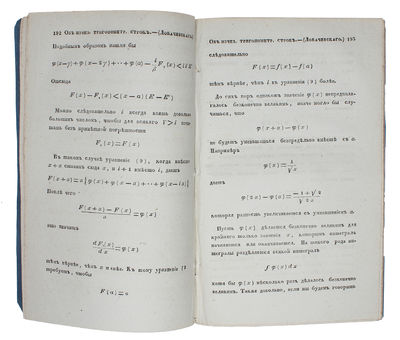 Ob izchezanij trigonometrisheskikh strok. [Russian - i.e. On the Convergence of Trigonometrical Series] [In: "Uchenye zapiski" ("Scientific Memoirs") of Kazan University]. - [THE GENERAL DEFINITION OF A FUNCTION] (photo 2)