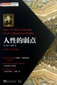 image of How to Win Friends and Influence People (Chinese Edition)