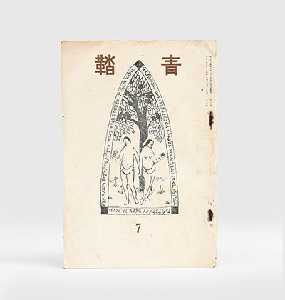 Seito ("Bluestocking").