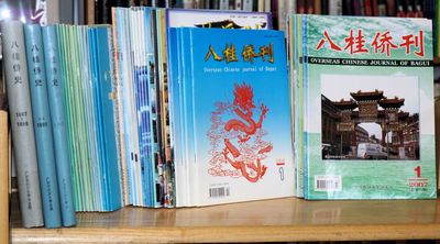 Bagui qiao shi / Overseas Chinese History of Bagui 八桂侨史 [32 issues]; together with 37 issues of its successor, Bagui qiao kan / Overseas Chinese Journal of Bagui 32期和后续37期《八桂侨刊》