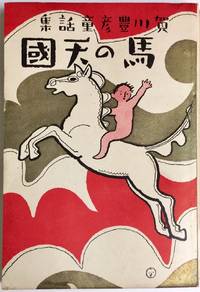 image of Uma no tengoku: dowashu