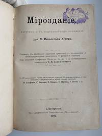 Mirozdanie. Astronomia v obcheponyatnom izlozhenii Dr.M.Wilhelma Meyera (The World creation. Astronomy in comprehensible perception by Dr.M.Wilhelm Meyer) by Meyer Wilhelm M - 1900