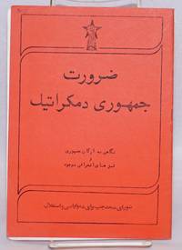 image of Darurat jumhuri dimukratik