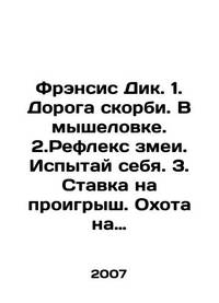 Francis Dick. 1. The road of sorrow. In a mouse trap. 2. Snake reflex. Test yourself. 3. Bet on a...