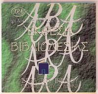 The Greek Ara. Greek Bookbinding Exhibition