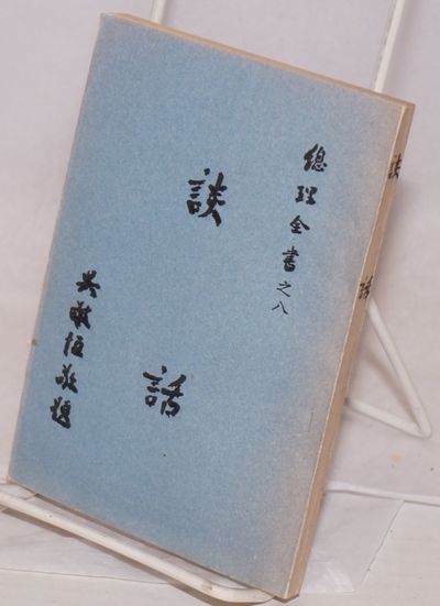 Tan Hua E E C By Sun Yat Sen A A A Search For Rare Books Abaa