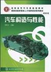 Vocational Automotive national skills shortage Planning Training materials Training Series materials: structure and properties of car(Chinese Edition)