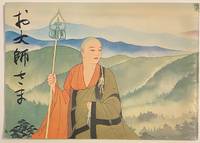 image of O daishi sama お大師さま