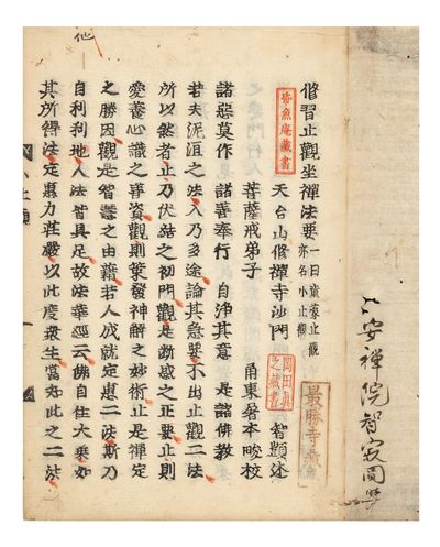 J: Shuju shikan zazen hoyo 修習止觀坐禪法要; alternate titles: Domo shikan & Shoshikan [Ch.: Xiu xi zhi guan zuo chan fa yao; alternate title: Hsiao-chih-kuan; The Method for Practicing Cessation & Contemplation by Sitting in Meditation]