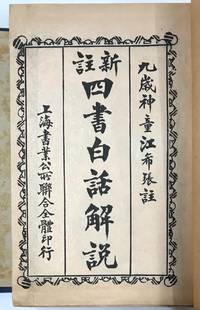 Xin zhu si shu bai hua jie shuo by Jiang Xizhang - Paperback - 1926 - from Bolerium Books Inc., ABAA/ILAB (SKU: 231129)