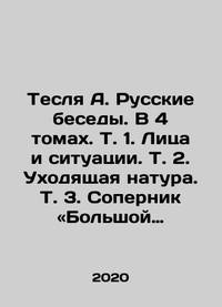 Tesla A. Russian Conversations. In 4 Volumes. Volume 1. Faces and Situations. Volume 2. Outgoing...