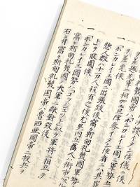 IBUNSŌ [Collection of Exotic Tales]