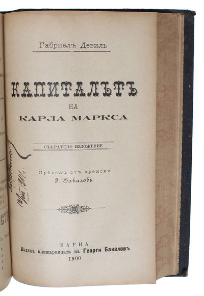 Kapitalutu. [i.e. Bulgarian 