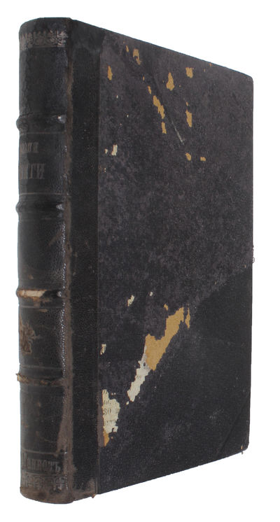 Kapitalutu. [i.e. Bulgarian "Das Kapital"] [Bound with]: Predpostavkit na sotsializma i zadachitu na sotsialnata demokratsiya [i.e. Bulgarian: "The Preconditions of Socialism and the Tasks of Social Democracy"] (+) Marksovata Istoricheska Teoria [i.e... - [FIRST BULGARIAN EDITION OF THE MOST IMPORTANT ABRIDGED VERSION OF "THE CAPITAL"] (photo 2)