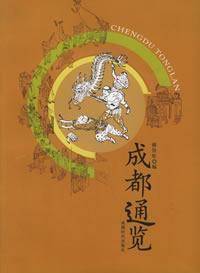 Chengdu to look through (paperback)(Chinese Edition)(Old-Used) by FU CHONG JU - Paperback - from cninternationalseller (SKU: 430690)