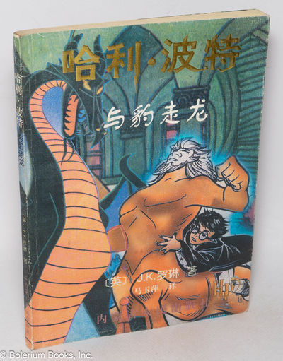 Beijing: Renmin wenxue chubanshe, 2002. 198p., paperback, 