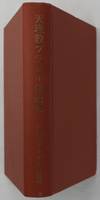 Tenrikyo Brazil Dendo Shi [History of Tenrikyo in Brazil]