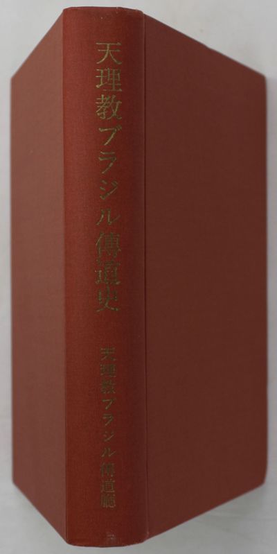 Tenrikyo Brazil Dendo Shi [History of Tenrikyo in Brazil]