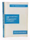 GEOMETRY OF QUANTUM THEORY VOLUME I