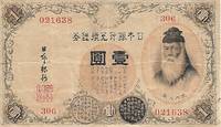 Japan 1 Yen Silver Certificate (1916) VERY GOOD CONDITION by Japanese Government Printing Bureau (Naikaku insatsukyoku seizou) - 1951