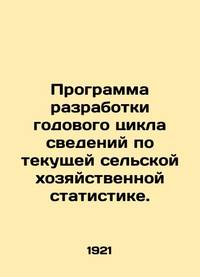 Programme for the development of an annual cycle of current rural economic statistics. In Russian/Programma razrabotki godovogo tsikla svedeniy po tekushchey selskoy khozyaystvennoy statistike.