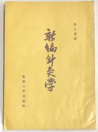 Xin bian zhen jiu xue by Lu Zhijun - 1956 - from Bolerium Books Inc., ABAA/ILAB (SKU: 222651)