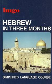 Hugo: In Three Months: Hebrew