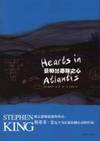 Hearts In Atlantis