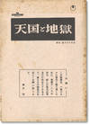 High and Low [Tengoku to Jigoku] (Original screenplay for the 1963 film)