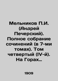 I. Melnikov (Andrei Pechersky). Complete collection of works (in 7 volumes). Volume Four (IV). On...