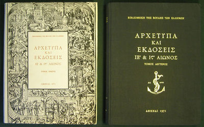 Archetypa kai ekdoseis 15 & 16 aionos (dekatou pemptou & dekatou ektou) [Two Volumes]