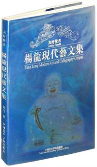 Yang Long Modern Art and Calligraphy Corpus