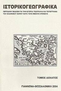 image of The Sources of Roman-Greek World in Ancient and Mediaeval Chinese Texts