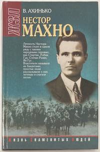 image of Nestor Makhno Нестор Махно